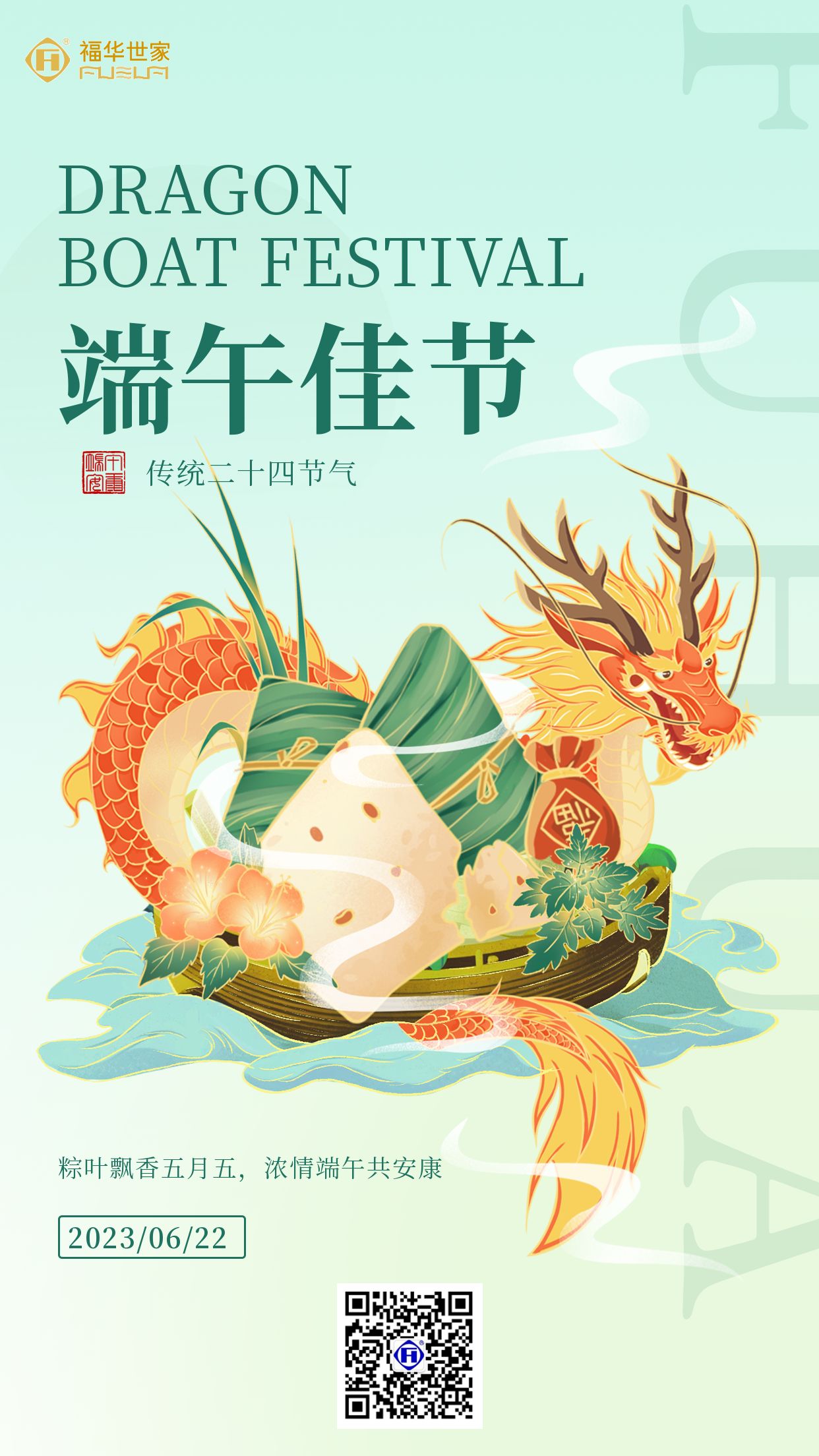 粽叶飘香五月五，浓情端午共安康